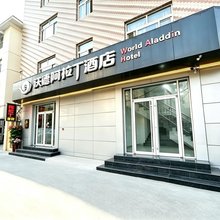 沃德阿拉丁酒店(山东国际会展中心省立医院西院店)