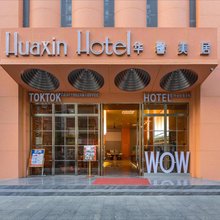 华馨美居(宝能演艺中心香雪地铁站店)