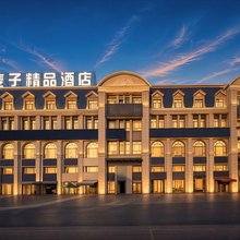 麦子酒店(天山国际机场新天润罗马天街店)