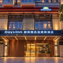 汕头东海岸戴斯精选温德姆酒店(汕头站店)