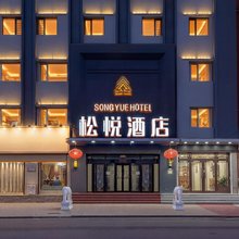 松悦酒店(哈尔滨承德广场中华巴洛克店)