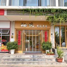 栖悦精品酒店(云台山岸上服务区售票处店)