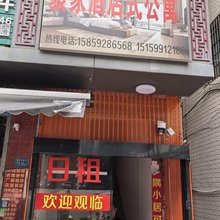 舒予居公寓