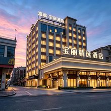 宝丽精选酒店(金利镇新时代广场店)