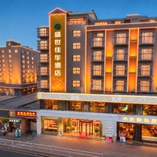 盛世佳华酒店(铜仁高铁站店)