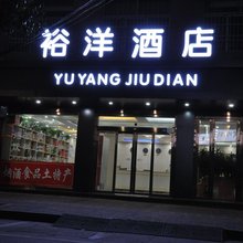 洋县裕洋商务宾馆