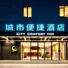 城市便捷酒店(广州火车站中医药大学地铁站店)