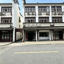乌镇西栅花样年华民宿