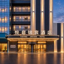 悦庭锦宸酒店(常州中吴大道万象城店)