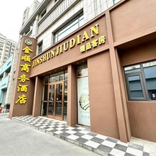 金顺商务酒店(建湖大润发店)