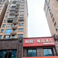 洞庭·臻品酒店(长沙黄花国际机场店)