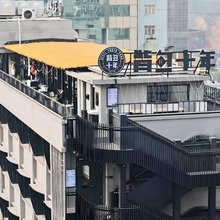 背包十年青年旅舍(成都太古里春熙路店)