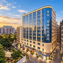美娱·星峰电竞酒店(东莞松山湖北站万象汇店)