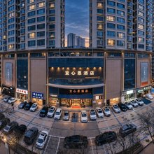 宜心恩酒店(兰州火车站五泉下广场店)