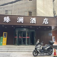兰州臻澜酒店