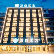 汉庭酒店(绵阳经开万达店)