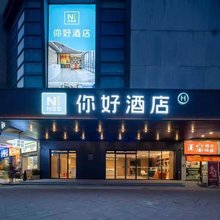 你好酒店(珠海中山大学情侣北路店)