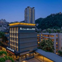 贵旅·Art Deco艺术酒店(喷水池贵州省人民医院店)