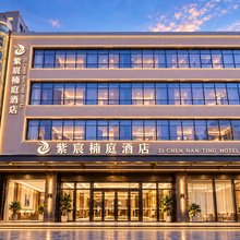 紫宸楠庭酒店(铜川市政府店)