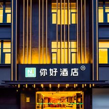 你好酒店(重庆解放碑白象街店)