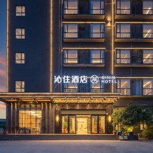 沁住酒店(西安高铁北站西安工业大学店)