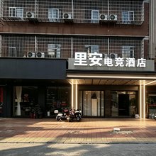 仙游里安电竞民宿