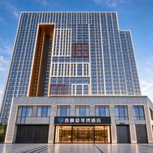 香枫爱琴湾酒店(理工大学新迎校区七彩之门店)
