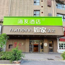如家酒店(北京潘家园店)