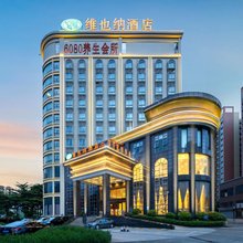 维也纳酒店(佛山高明盈信广场店)