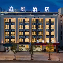 建水泊庭酒店(建水古城小火车店)