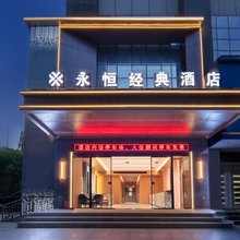 南昌·永恒经典丨TIMELESS·HOTEL酒店(八一广场一附院店)