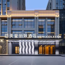 美豪丽致酒店(天津之眼北宁公园地铁站店)
