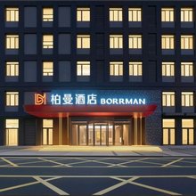 柏曼酒店(济南遥墙机场店)