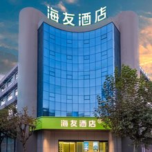 海友酒店(保山永昌路店)