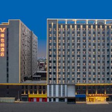 维也纳丨VIENNA·HOTEL·酒店(沧州·黄骅市人民医院新院区店)