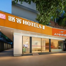 路客Hotels(广州江南西昌岗地铁站店)