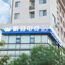鹏羽电竞酒店(马驹桥店)