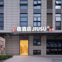 9宿酒店(万地广场店)