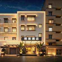 厦门观宸酒店(东渡客运码头湖里公园地铁站店)