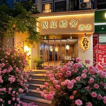 悦庭楠舍·设计师酒店(景德镇人民广场陶阳里店)
