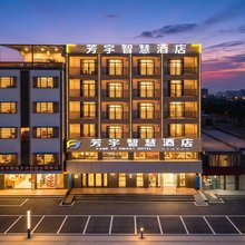 芳宇轻享酒店(陵水英州镇英环东路店)