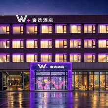北京通州环球度假区W+奢选酒店(梨园地铁站店)