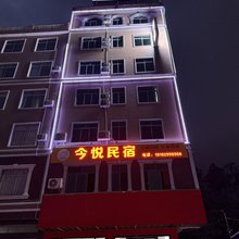 今悦民宿