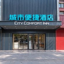 城市便捷酒店(中山坦洲壹加壹店)