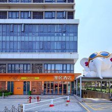 漫居酒店(厦门中医院店)