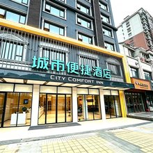 城市便捷酒店(东安高铁站县政府店)