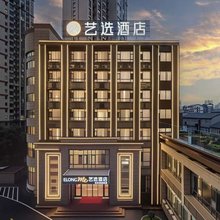 艺选酒店(黄冈师范学院店)