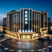 星程酒店(临沂商城中心店)