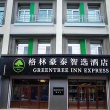 格林豪泰智选酒店(通辽火车站金街店)