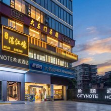 CityNote希诺酒店(广州北京路步行街农讲所地铁站店)
